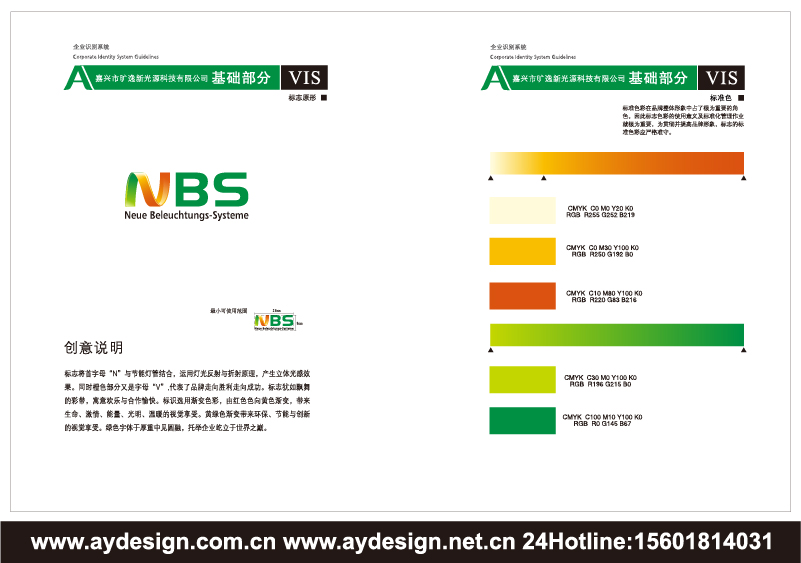 LED燈具標(biāo)志設(shè)計(jì)-照明科技企業(yè)VI設(shè)計(jì)-燈具產(chǎn)品樣本畫(huà)冊(cè)設(shè)計(jì)-奧韻廣告專業(yè)品牌策略機(jī)構(gòu)