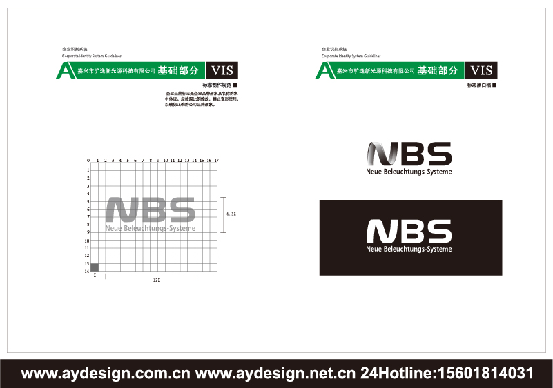 LED燈具標(biāo)志設(shè)計(jì)-照明科技企業(yè)VI設(shè)計(jì)-燈具產(chǎn)品樣本畫(huà)冊(cè)設(shè)計(jì)-奧韻廣告專業(yè)品牌策略機(jī)構(gòu)