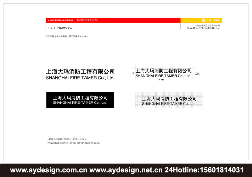 消防工程企業(yè)VI設(shè)計-消防產(chǎn)品標志設(shè)計-消防器材商標設(shè)計-上海奧韻廣告專業(yè)品牌策略機構(gòu)
