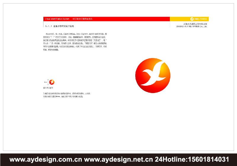 消防工程企業(yè)VI設(shè)計-消防產(chǎn)品標志設(shè)計-消防器材商標設(shè)計-上海奧韻廣告專業(yè)品牌策略機構(gòu)