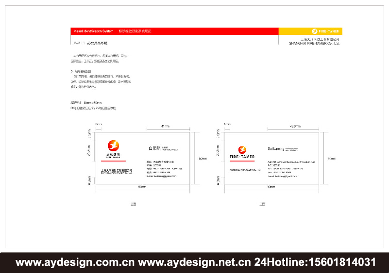 消防工程企業(yè)VI設(shè)計-消防產(chǎn)品標志設(shè)計-消防器材商標設(shè)計-上海奧韻廣告專業(yè)品牌策略機構(gòu)