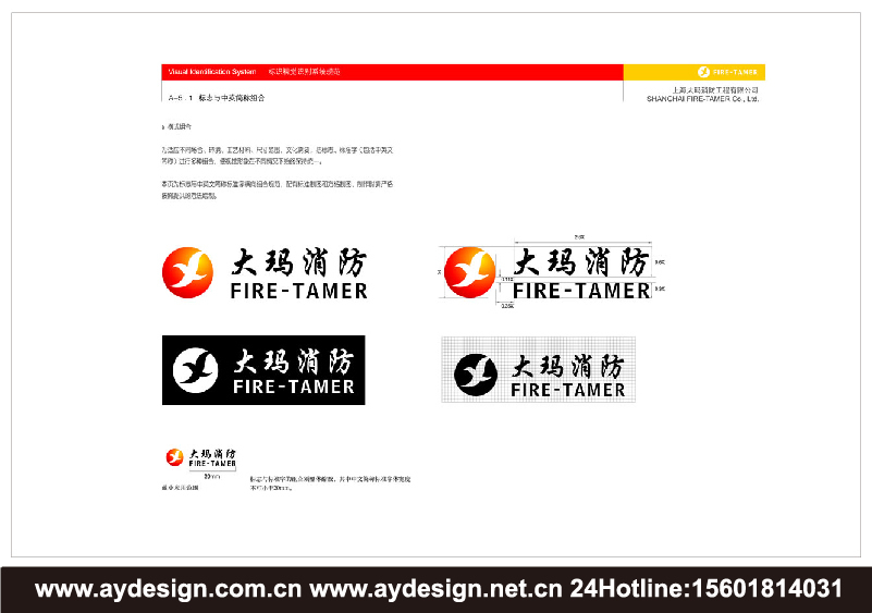 消防工程企業(yè)VI設(shè)計-消防產(chǎn)品標志設(shè)計-消防器材商標設(shè)計-上海奧韻廣告專業(yè)品牌策略機構(gòu)