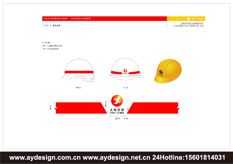 消防工程企業(yè)VI設(shè)計-消防產(chǎn)品標志設(shè)計-消防器材商標設(shè)計-上海奧韻廣告專業(yè)品牌策略機構(gòu)