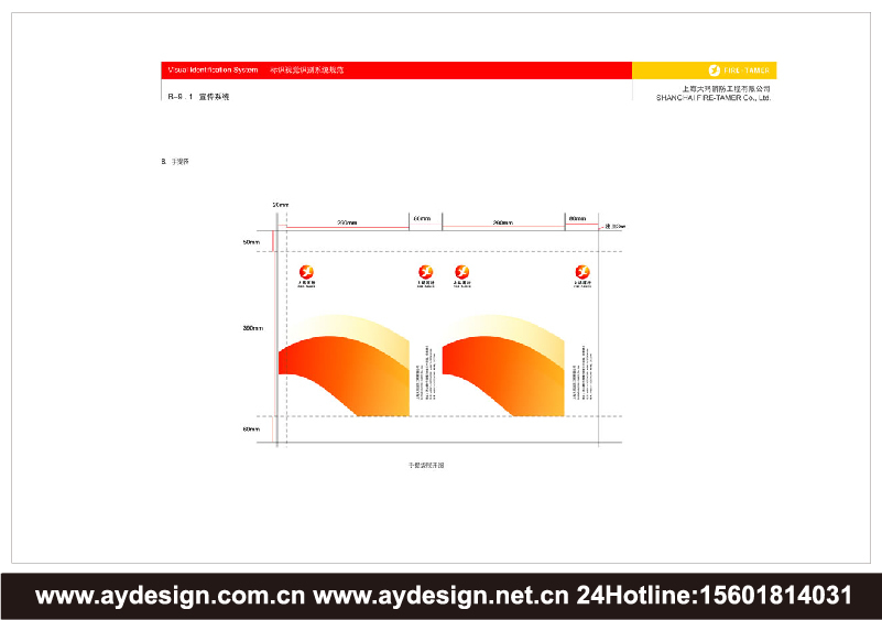 消防工程企業(yè)VI設(shè)計-消防產(chǎn)品標志設(shè)計-消防器材商標設(shè)計-上海奧韻廣告專業(yè)品牌策略機構(gòu)