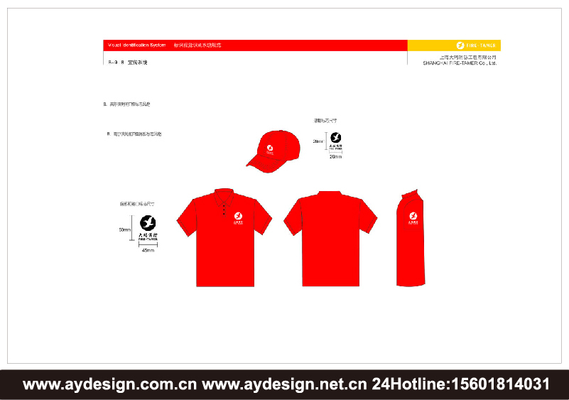 消防工程企業(yè)VI設(shè)計-消防產(chǎn)品標志設(shè)計-消防器材商標設(shè)計-上海奧韻廣告專業(yè)品牌策略機構(gòu)