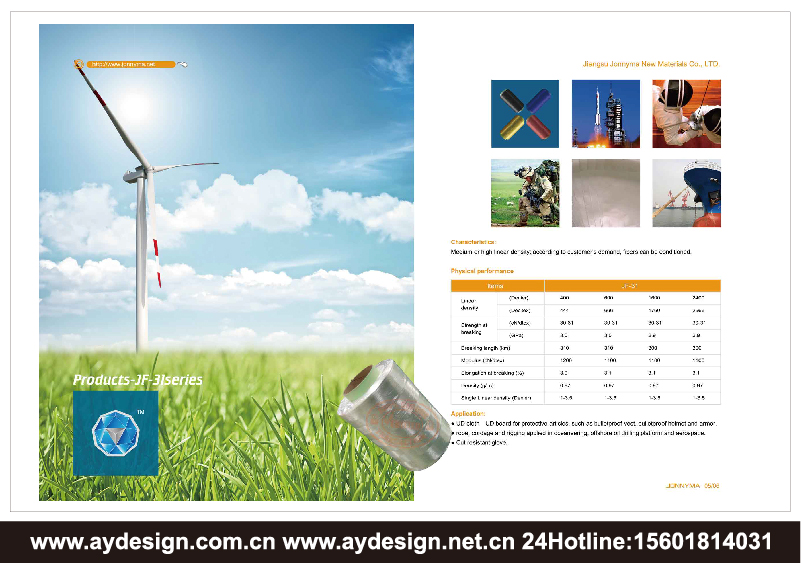 超高分子量聚乙烯纖維樣本設(shè)計(jì)-超高強(qiáng)高模聚乙烯纖維宣傳冊設(shè)計(jì)-防切割絲畫冊設(shè)計(jì)-上海奧韻廣告專業(yè)新材料行業(yè)品牌策略機(jī)構(gòu)
