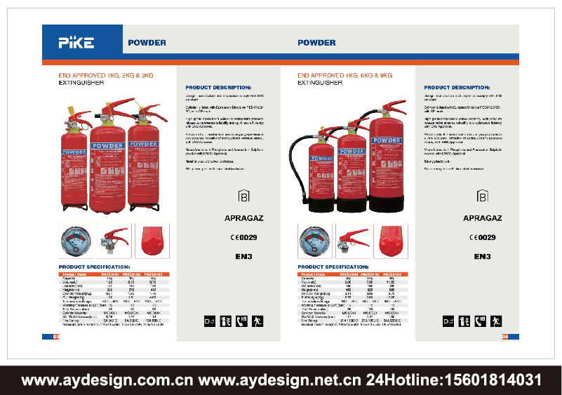 消防滅火器企業(yè)標(biāo)志|品牌商標(biāo)設(shè)計(jì)-消防滅火器樣本畫冊(cè)設(shè)計(jì)-消防滅火器公司VI設(shè)計(jì)-上海奧韻廣告專業(yè)品牌策略機(jī)構(gòu)