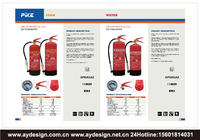 消防滅火器企業(yè)標(biāo)志|品牌商標(biāo)設(shè)計(jì)-消防滅火器樣本畫冊(cè)設(shè)計(jì)-消防滅火器公司VI設(shè)計(jì)-上海奧韻廣告專業(yè)品牌策略機(jī)構(gòu)