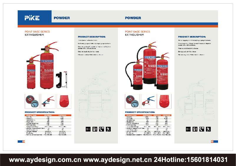 消防滅火器企業(yè)標(biāo)志|品牌商標(biāo)設(shè)計(jì)-消防滅火器樣本畫冊(cè)設(shè)計(jì)-消防滅火器公司VI設(shè)計(jì)-上海奧韻廣告專業(yè)品牌策略機(jī)構(gòu)