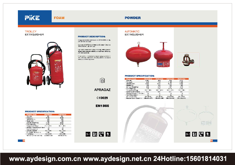 消防滅火器企業(yè)標(biāo)志|品牌商標(biāo)設(shè)計(jì)-消防滅火器樣本畫冊(cè)設(shè)計(jì)-消防滅火器公司VI設(shè)計(jì)-上海奧韻廣告專業(yè)品牌策略機(jī)構(gòu)