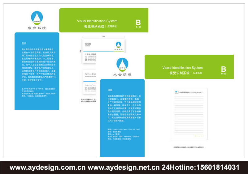 水處理企業(yè)標(biāo)志|水處理企業(yè)商標(biāo)設(shè)計(jì)-水處理產(chǎn)品樣本畫冊設(shè)計(jì)-水處理公司VI設(shè)計(jì)-上海奧韻廣告專業(yè)品牌策略機(jī)構(gòu)