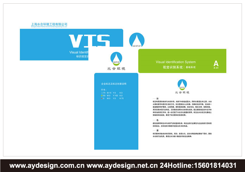 水處理企業(yè)標(biāo)志|水處理企業(yè)商標(biāo)設(shè)計(jì)-水處理產(chǎn)品樣本畫冊設(shè)計(jì)-水處理公司VI設(shè)計(jì)-上海奧韻廣告專業(yè)品牌策略機(jī)構(gòu)