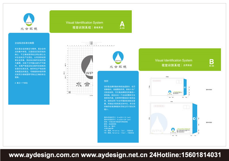 水處理企業(yè)標(biāo)志|水處理企業(yè)商標(biāo)設(shè)計(jì)-水處理產(chǎn)品樣本畫冊設(shè)計(jì)-水處理公司VI設(shè)計(jì)-上海奧韻廣告專業(yè)品牌策略機(jī)構(gòu)