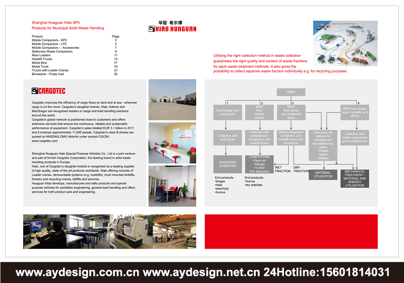 垃圾處理車(chē)樣本設(shè)計(jì)-環(huán)衛(wèi)車(chē)輛畫(huà)冊(cè)設(shè)計(jì)-固廢處理裝置樣本設(shè)計(jì)-壓縮式垃圾車(chē)宣傳冊(cè)設(shè)計(jì)