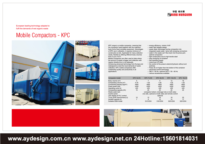 垃圾處理車(chē)樣本設(shè)計(jì)-環(huán)衛(wèi)車(chē)輛畫(huà)冊(cè)設(shè)計(jì)-固廢處理裝置樣本設(shè)計(jì)-壓縮式垃圾車(chē)宣傳冊(cè)設(shè)計(jì)