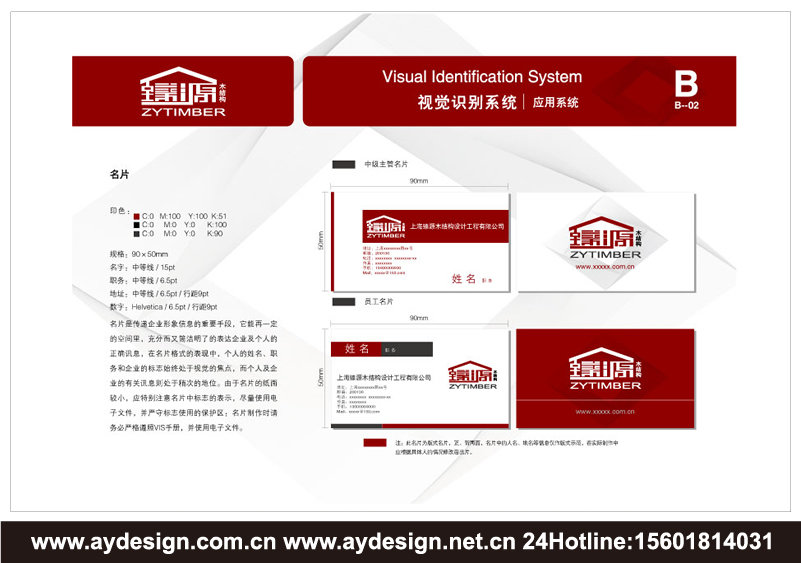 木結(jié)構(gòu)工程企業(yè)標志|木結(jié)構(gòu)工程企業(yè)商標設(shè)計-木結(jié)構(gòu)工程產(chǎn)品樣本畫冊設(shè)計-木結(jié)構(gòu)工程公司VI設(shè)計-上海奧韻廣告專業(yè)品牌策略機構(gòu)