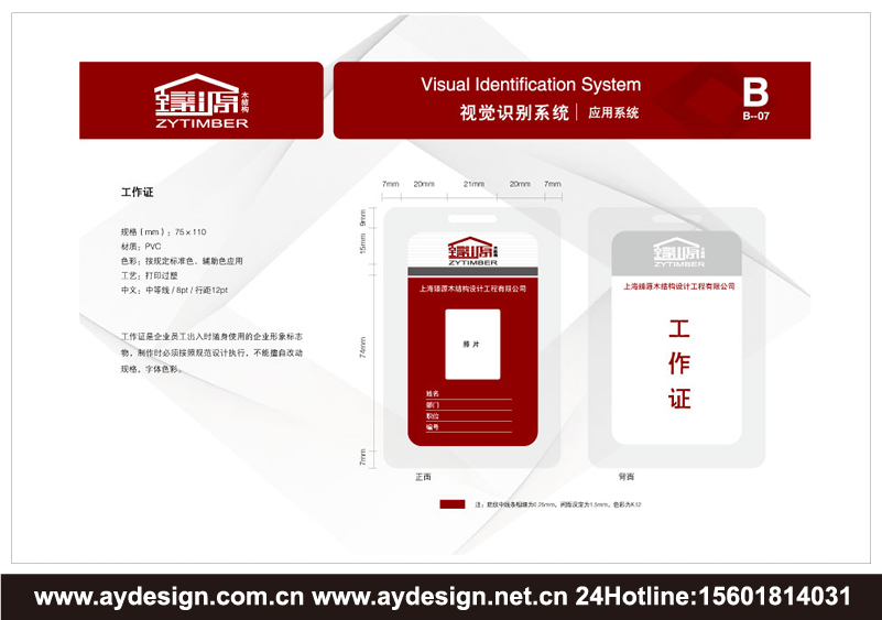 木結(jié)構(gòu)工程企業(yè)標志|木結(jié)構(gòu)工程企業(yè)商標設(shè)計-木結(jié)構(gòu)工程產(chǎn)品樣本畫冊設(shè)計-木結(jié)構(gòu)工程公司VI設(shè)計-上海奧韻廣告專業(yè)品牌策略機構(gòu)