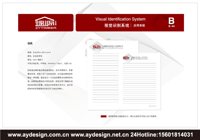 木結(jié)構(gòu)工程企業(yè)標志|木結(jié)構(gòu)工程企業(yè)商標設(shè)計-木結(jié)構(gòu)工程產(chǎn)品樣本畫冊設(shè)計-木結(jié)構(gòu)工程公司VI設(shè)計-上海奧韻廣告專業(yè)品牌策略機構(gòu)