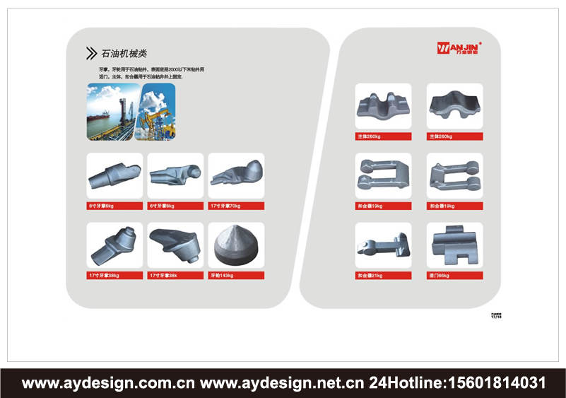 鍛造企業(yè)標(biāo)志|鍛造企業(yè)商標(biāo)設(shè)計-鍛造產(chǎn)品樣本畫冊設(shè)計-鍛造公司VI設(shè)計-上海奧韻廣告專業(yè)品牌策略機構(gòu)