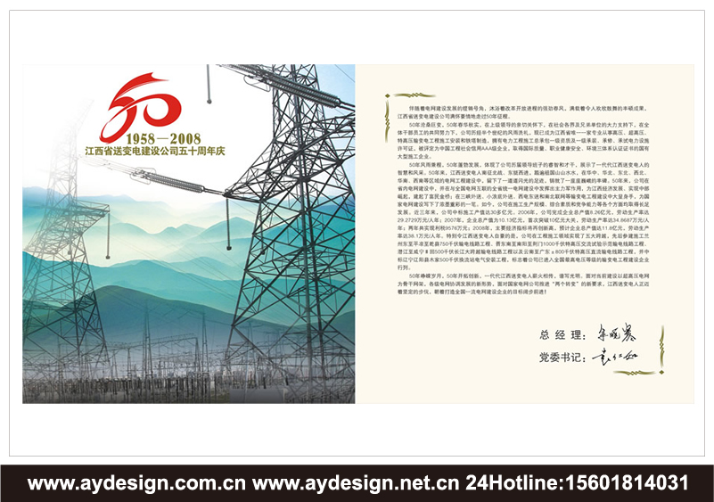 國家電網(wǎng)樣本設計-送變電工程宣傳冊設計-電網(wǎng)企業(yè)畫冊設計-國家電網(wǎng)樣本設計公司-送變電工程宣傳冊設計公司-上海電網(wǎng)企業(yè)畫冊設計-電氣設備企業(yè)VI設計-電力工程標志設計-送變電公司樣本設計