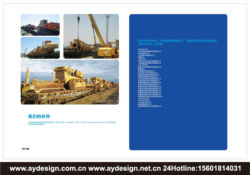 物流企業(yè)標志設計-貨代公司品牌商標設計-重大件運輸樣本畫冊設計-國際貨代企業(yè)VI設計-上海奧韻廣告專業(yè)品牌策略機構(gòu)