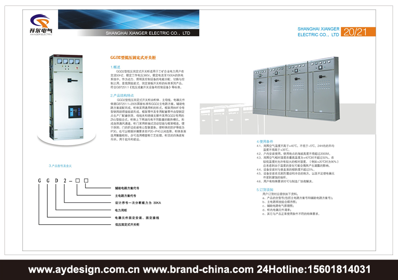 高低壓配電柜品牌標志設計-高低壓開關柜樣本設計-電力電氣設備產(chǎn)品畫冊設計-上海奧韻廣告專業(yè)品牌策略機構