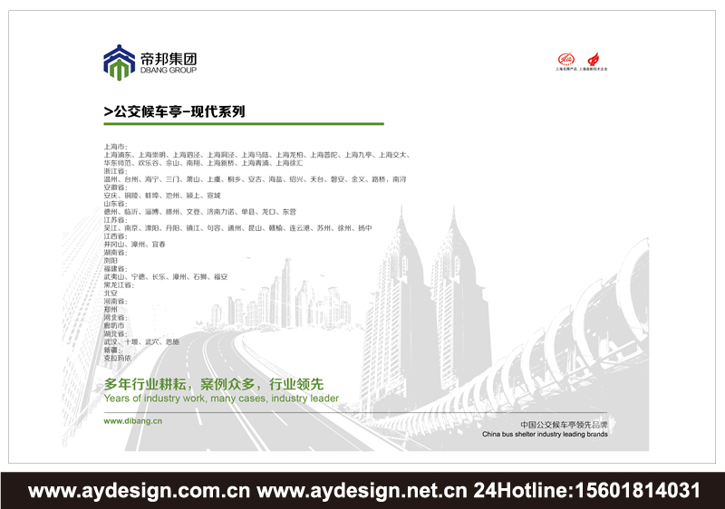 智能公交候車亭企業(yè)標(biāo)志設(shè)計-智能交通設(shè)施樣本設(shè)計-公交電子站牌企業(yè)VI設(shè)計-上海奧韻廣告專業(yè)品牌策略機(jī)構(gòu)