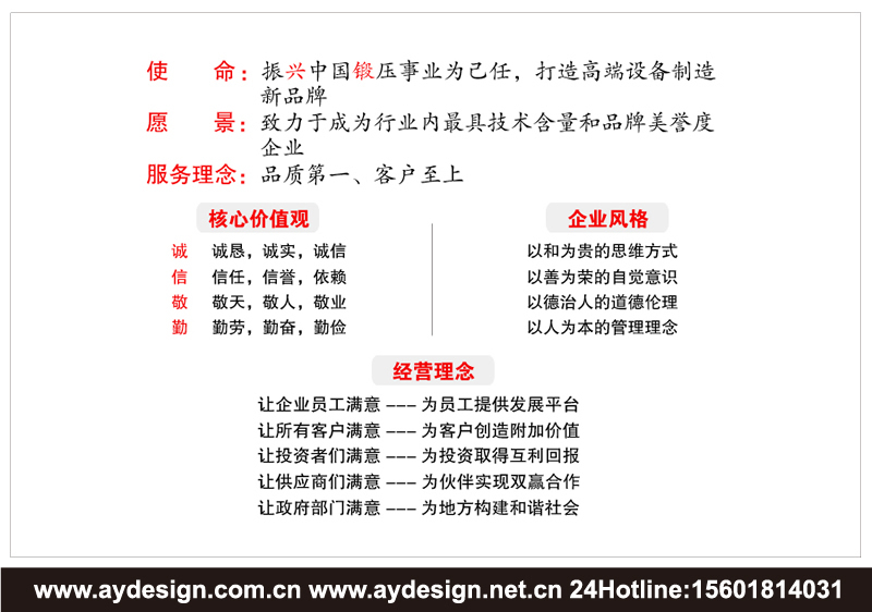 伺服沖床品牌標志設計-多工位沖床商標設計-冷溫精鍛沖床樣本設計-大型沖床宣傳冊設計-上海奧韻廣告專業(yè)鍛壓設備品牌策略機構