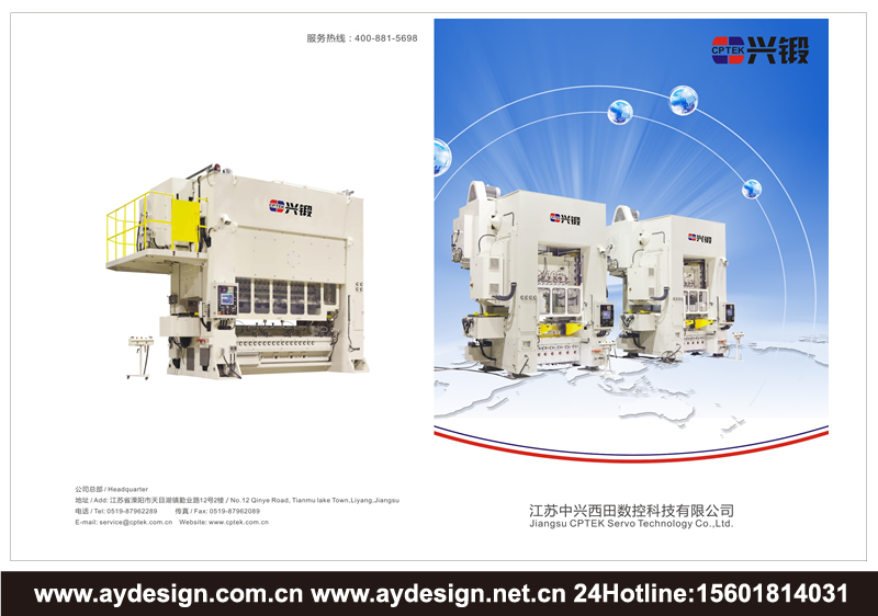 伺服沖床品牌標志設計-多工位沖床商標設計-冷溫精鍛沖床樣本設計-大型沖床宣傳冊設計-上海奧韻廣告專業(yè)鍛壓設備品牌策略機構