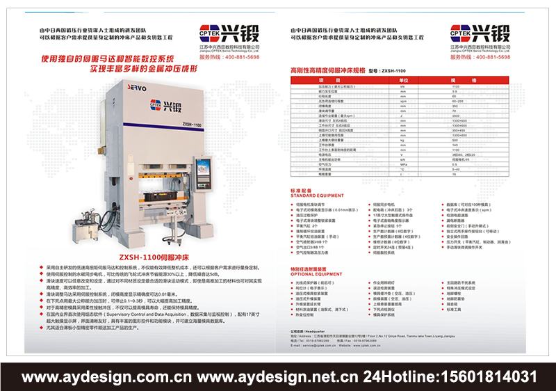 伺服沖床品牌標志設計-多工位沖床商標設計-冷溫精鍛沖床樣本設計-大型沖床宣傳冊設計-上海奧韻廣告專業(yè)鍛壓設備品牌策略機構