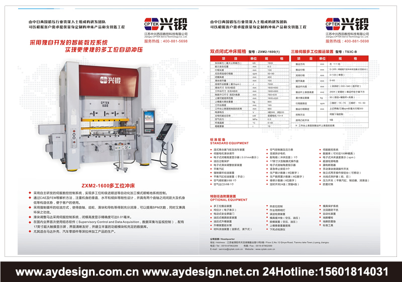 伺服沖床品牌標志設計-多工位沖床商標設計-冷溫精鍛沖床樣本設計-大型沖床宣傳冊設計-上海奧韻廣告專業(yè)鍛壓設備品牌策略機構