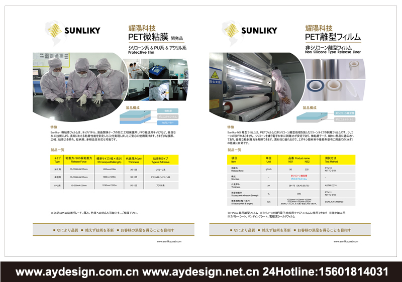 離型膜樣本設(shè)計-保護(hù)膜海報設(shè)計-硅系離型膜宣傳冊設(shè)計-非硅系離型膜畫冊設(shè)計-模切制品海報設(shè)計-工業(yè)載帶制品畫冊設(shè)計-膠帶標(biāo)簽制品海報設(shè)計