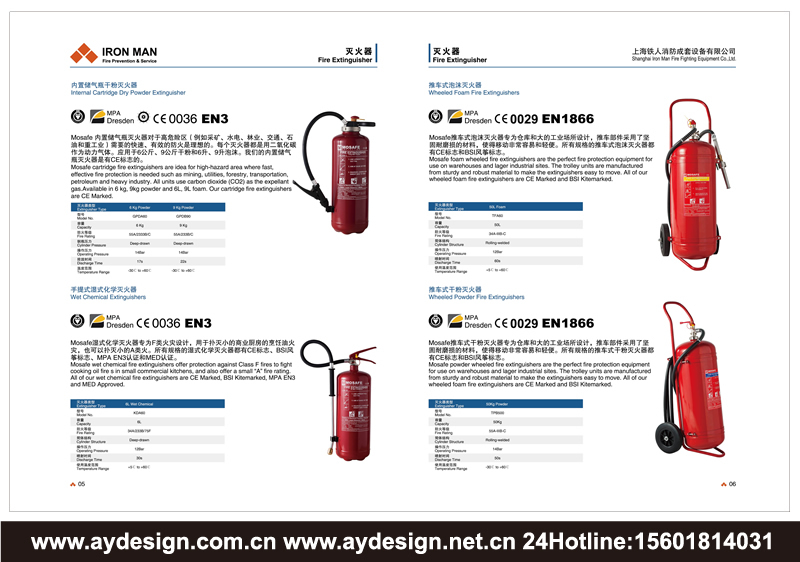 消火栓|閥門樣本設(shè)計(jì)-噴淋系統(tǒng)宣傳冊設(shè)計(jì)-消防報(bào)警裝備畫冊設(shè)計(jì)-感溫探測器CATALOG設(shè)計(jì)-上海奧韻廣告專業(yè)品牌策略機(jī)構(gòu)