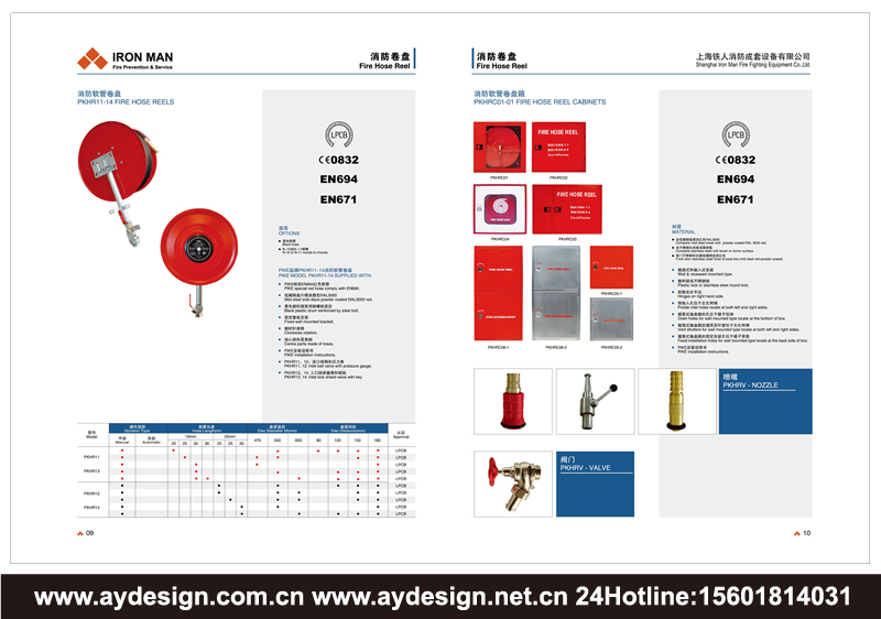 消火栓|閥門樣本設(shè)計(jì)-噴淋系統(tǒng)宣傳冊設(shè)計(jì)-消防報(bào)警裝備畫冊設(shè)計(jì)-感溫探測器CATALOG設(shè)計(jì)-上海奧韻廣告專業(yè)品牌策略機(jī)構(gòu)