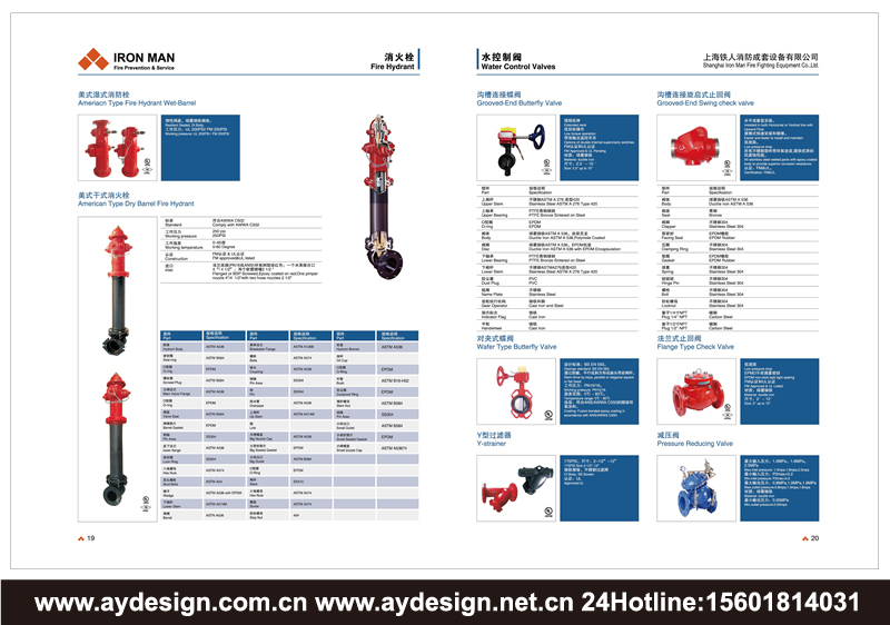 消火栓|閥門樣本設(shè)計(jì)-噴淋系統(tǒng)宣傳冊設(shè)計(jì)-消防報(bào)警裝備畫冊設(shè)計(jì)-感溫探測器CATALOG設(shè)計(jì)-上海奧韻廣告專業(yè)品牌策略機(jī)構(gòu)
