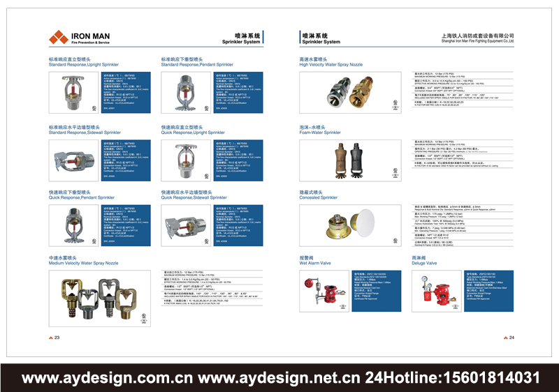 消火栓|閥門樣本設(shè)計(jì)-噴淋系統(tǒng)宣傳冊設(shè)計(jì)-消防報(bào)警裝備畫冊設(shè)計(jì)-感溫探測器CATALOG設(shè)計(jì)-上海奧韻廣告專業(yè)品牌策略機(jī)構(gòu)