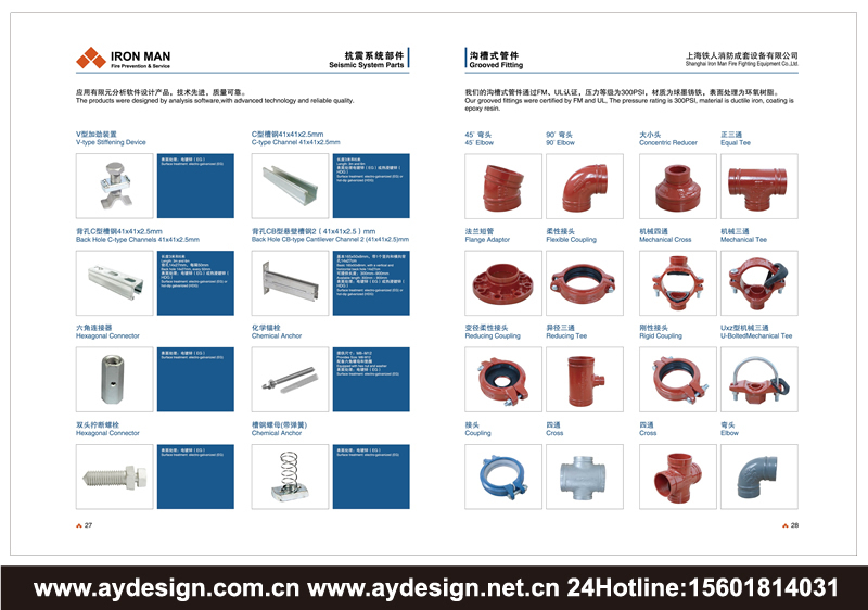 消火栓|閥門樣本設(shè)計(jì)-噴淋系統(tǒng)宣傳冊設(shè)計(jì)-消防報(bào)警裝備畫冊設(shè)計(jì)-感溫探測器CATALOG設(shè)計(jì)-上海奧韻廣告專業(yè)品牌策略機(jī)構(gòu)