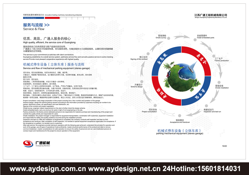 施工升降機(jī)標(biāo)志商標(biāo)設(shè)計(jì)，建筑施工電梯樣本設(shè)計(jì)，機(jī)械式立體車(chē)庫(kù)宣傳冊(cè)設(shè)計(jì)，起重機(jī)械品牌VI設(shè)計(jì)，智能停車(chē)設(shè)備品牌策劃