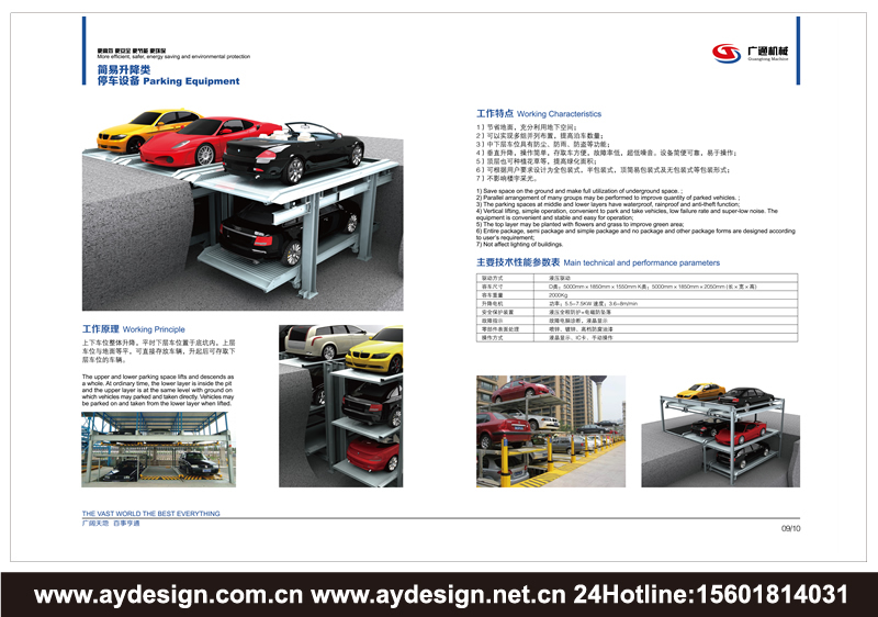 施工升降機(jī)標(biāo)志商標(biāo)設(shè)計(jì)，建筑施工電梯樣本設(shè)計(jì)，機(jī)械式立體車(chē)庫(kù)宣傳冊(cè)設(shè)計(jì)，起重機(jī)械品牌VI設(shè)計(jì)，智能停車(chē)設(shè)備品牌策劃