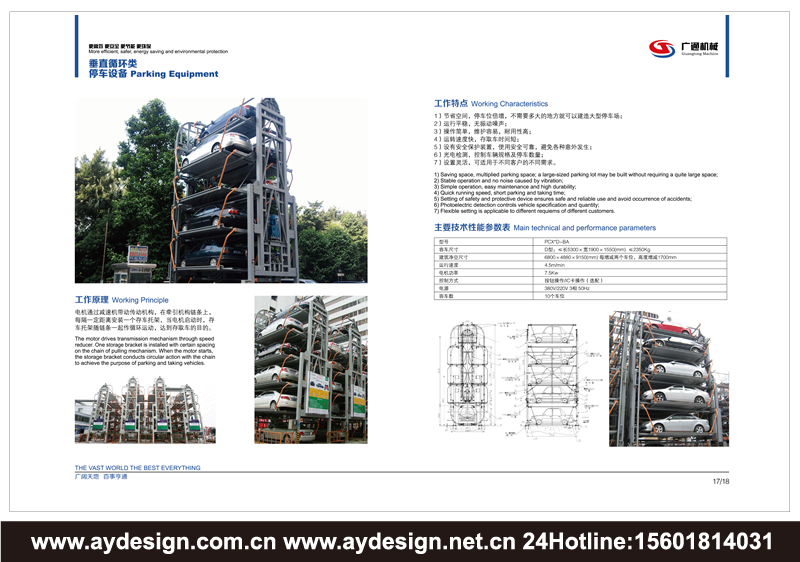 施工升降機(jī)標(biāo)志商標(biāo)設(shè)計(jì)，建筑施工電梯樣本設(shè)計(jì)，機(jī)械式立體車(chē)庫(kù)宣傳冊(cè)設(shè)計(jì)，起重機(jī)械品牌VI設(shè)計(jì)，智能停車(chē)設(shè)備品牌策劃