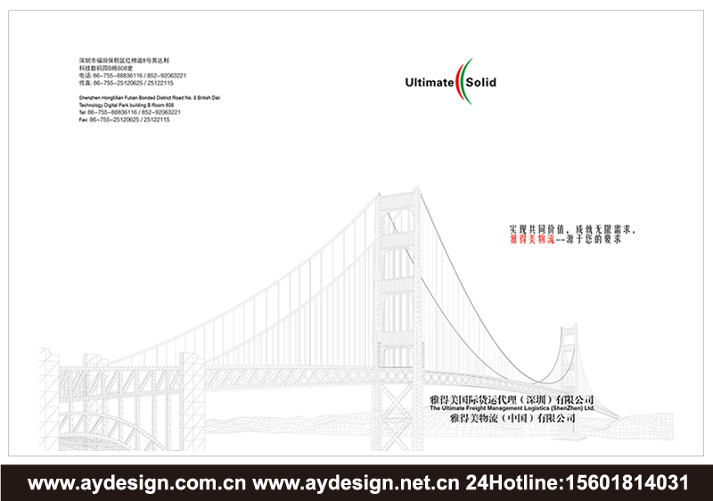 海運樣本設計-空運畫冊設計-鐵路運輸宣傳冊設計-上海奧韻廣告專業(yè)物流貨代品牌策略機構