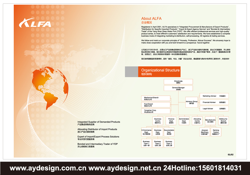 國際貨運(yùn)代理企業(yè)樣本設(shè)計-倉儲及分撥公司宣傳冊設(shè)計-外貿(mào)代理畫冊設(shè)計-上海奧韻廣告專業(yè)外貿(mào)物流貨代品牌策略機(jī)構(gòu)