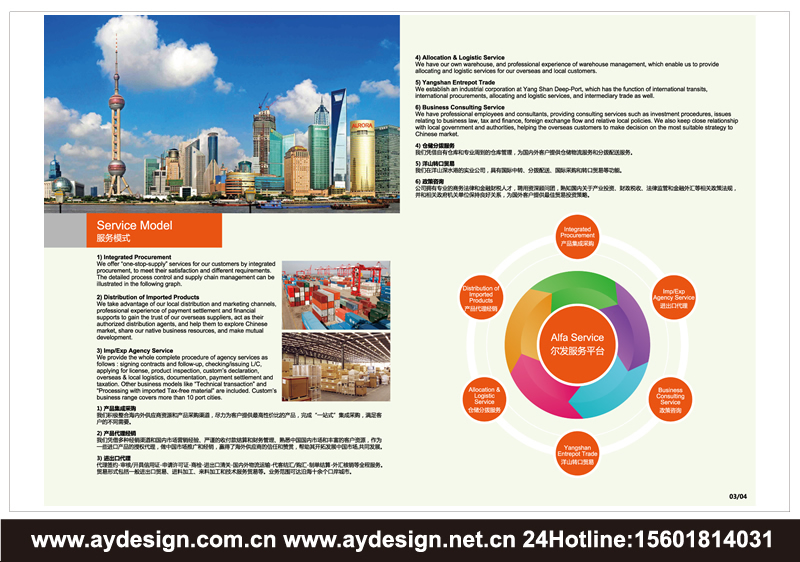 國際貨運(yùn)代理企業(yè)樣本設(shè)計-倉儲及分撥公司宣傳冊設(shè)計-外貿(mào)代理畫冊設(shè)計-上海奧韻廣告專業(yè)外貿(mào)物流貨代品牌策略機(jī)構(gòu)