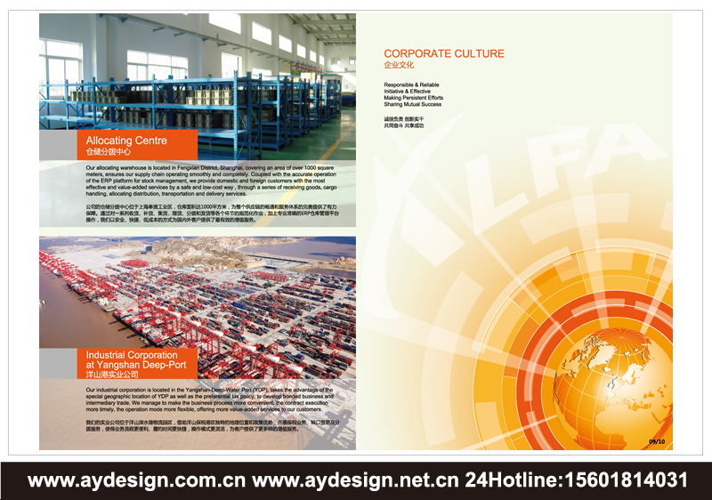 國際貨運(yùn)代理企業(yè)樣本設(shè)計-倉儲及分撥公司宣傳冊設(shè)計-外貿(mào)代理畫冊設(shè)計-上海奧韻廣告專業(yè)外貿(mào)物流貨代品牌策略機(jī)構(gòu)