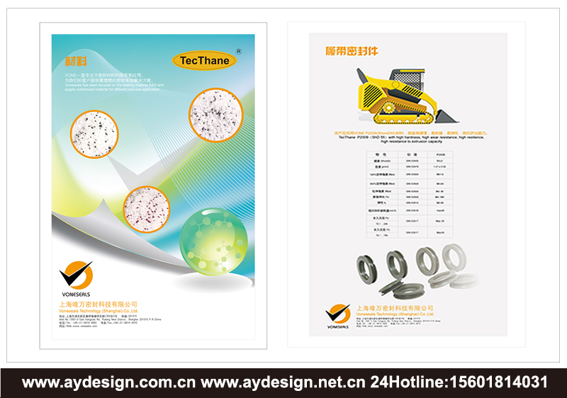 密封件海報設(shè)計-密封材料易拉寶設(shè)計-液壓密封件樣本設(shè)計-氣動密封件標志設(shè)計-工程機械密封件畫冊設(shè)計