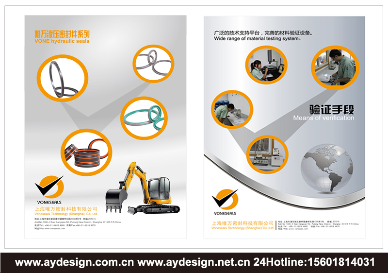 密封件海報設(shè)計-密封材料易拉寶設(shè)計-液壓密封件樣本設(shè)計-氣動密封件標志設(shè)計-工程機械密封件畫冊設(shè)計