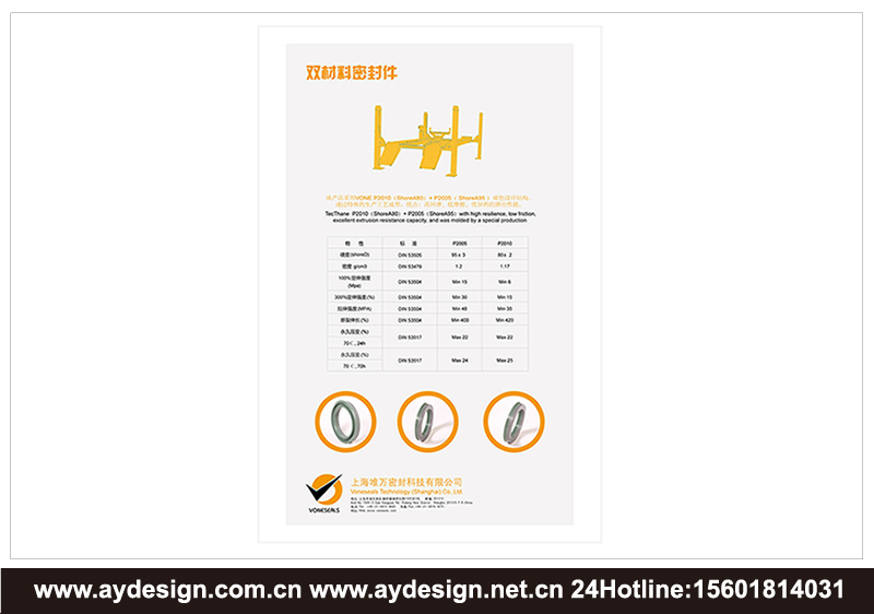 密封件海報設(shè)計-密封材料易拉寶設(shè)計-液壓密封件樣本設(shè)計-氣動密封件標志設(shè)計-工程機械密封件畫冊設(shè)計