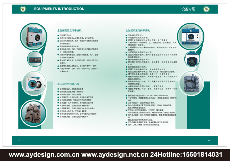 干洗連鎖樣本設(shè)計(jì)-干洗加盟宣傳冊設(shè)計(jì)-洗滌設(shè)備畫冊設(shè)計(jì)-上海奧韻廣告專業(yè)品牌策略機(jī)構(gòu)