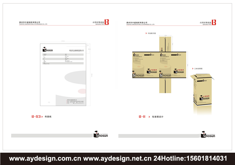 墻紙企業(yè)VI設(shè)計(jì)-壁紙公司品牌形象策劃-標(biāo)志商標(biāo)設(shè)計(jì)-樣本畫冊(cè)設(shè)計(jì)-上海奧韻廣告專業(yè)品牌策略機(jī)構(gòu)