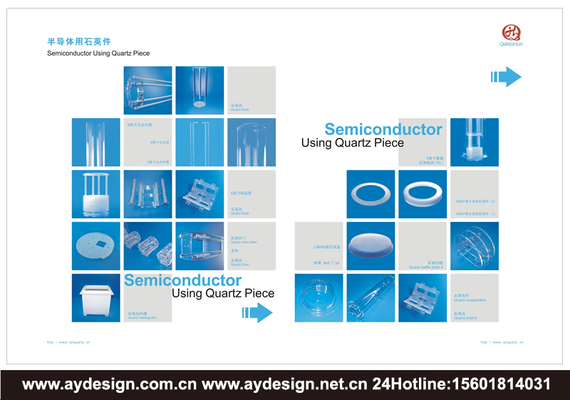石英制品樣本設(shè)計-半導(dǎo)體石英件宣傳冊設(shè)計-太陽能石英件畫冊設(shè)計-上海奧韻廣告專業(yè)品牌策略機構(gòu)
